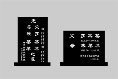 墓碑名字|墓碑（立在坟墓前面或后面的、上面刻载死者姓名、经历事迹等文。